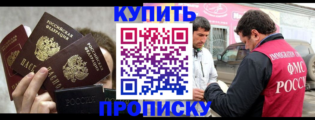 временная прописка в Амурской области