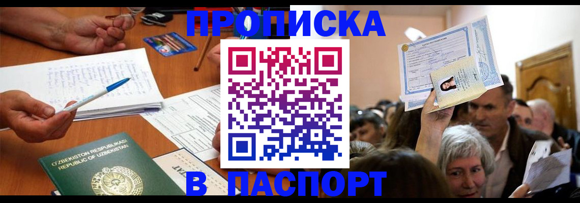 где прописаться в Амурской области