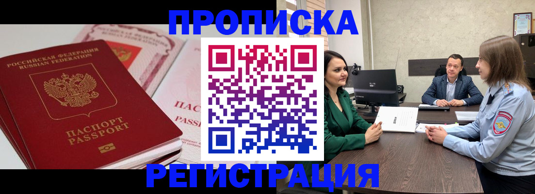 прописка паспорт в Амурской области