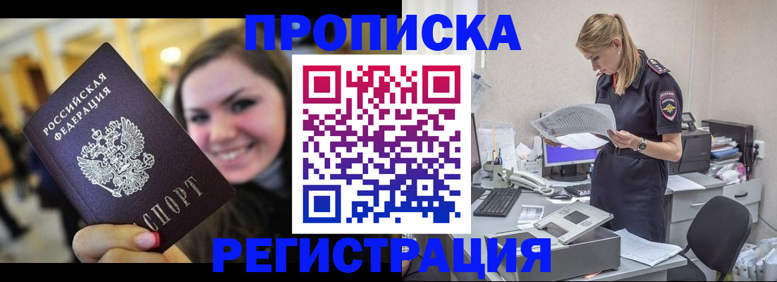 миграционный учет в Амурской области