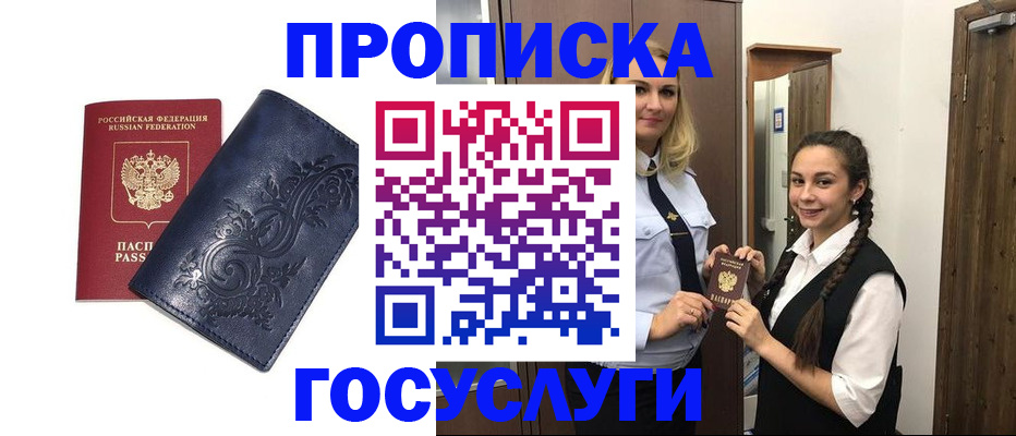 прописка иностранных граждан в Амурской области