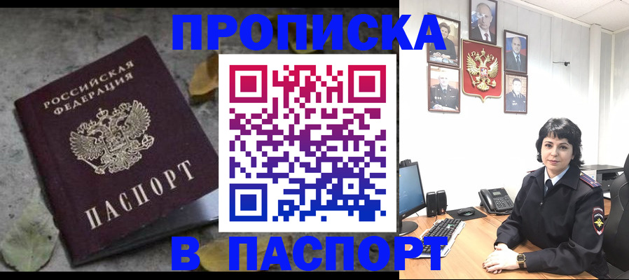 временная регистрация купить в Амурской области